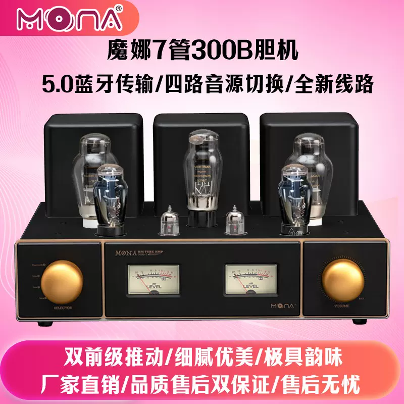 魔娜M6音响HIFI发烧7管300B电子管胆机单端甲类功放蓝牙m6套装-Taobao