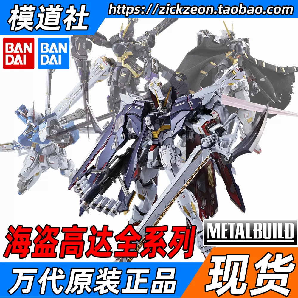 Bandai 万代metal Build Mb 骷髅全武装海盗高达x1 X2 Fc X 1 Taobao Bandai 万代metal Build Mb 骷髅全武装海盗高达x1 X2 Fc X 1 Taobao