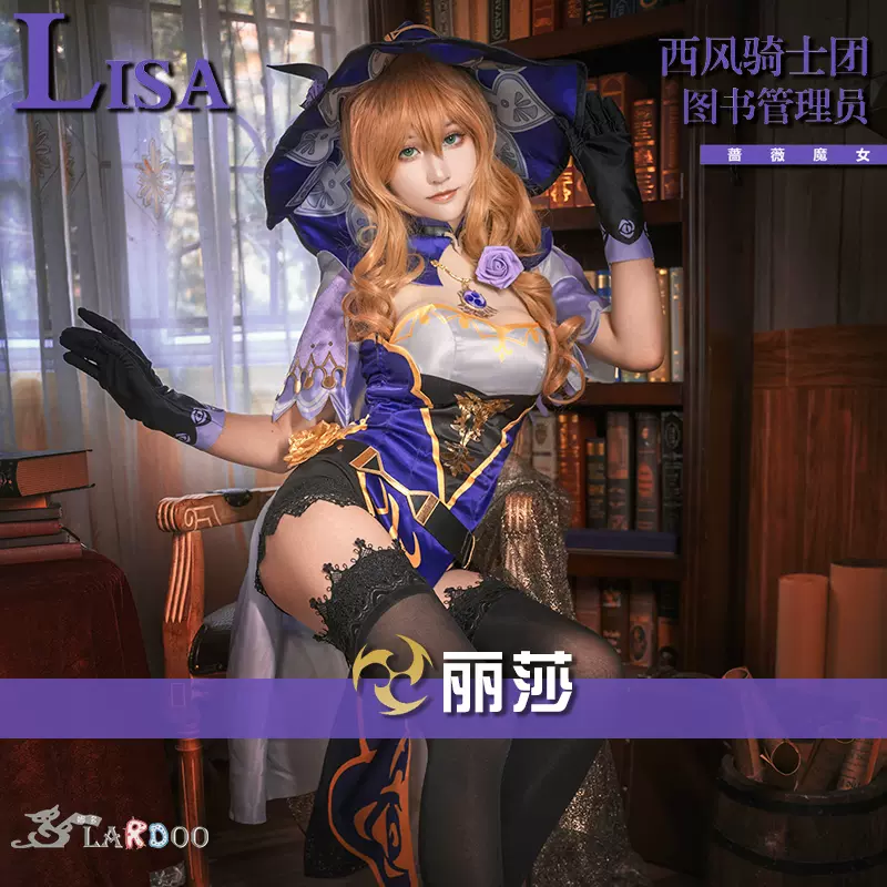 现货娜多原神丽莎cos服图书管理员lisa魔法师御