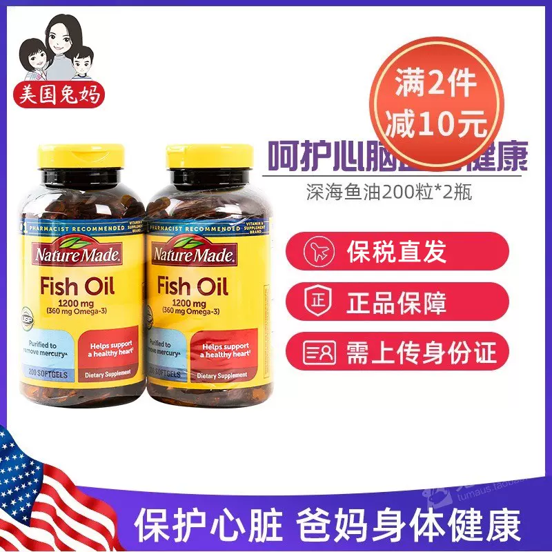 美国直邮nature Made深海鱼油软胶囊omega3 Dha无腥味0粒