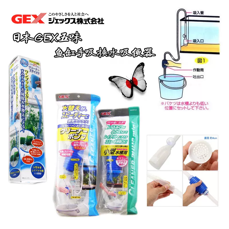 日本gex五味水族鱼缸吸水管小缸手吸换水器洗沙