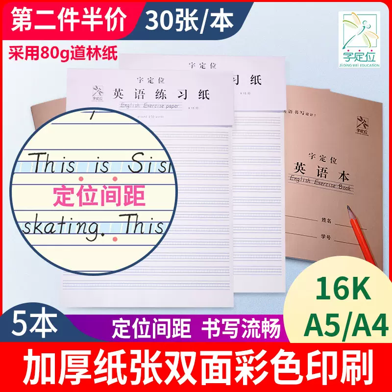 英文练习本 新人首单立减十元 21年11月 淘宝海外