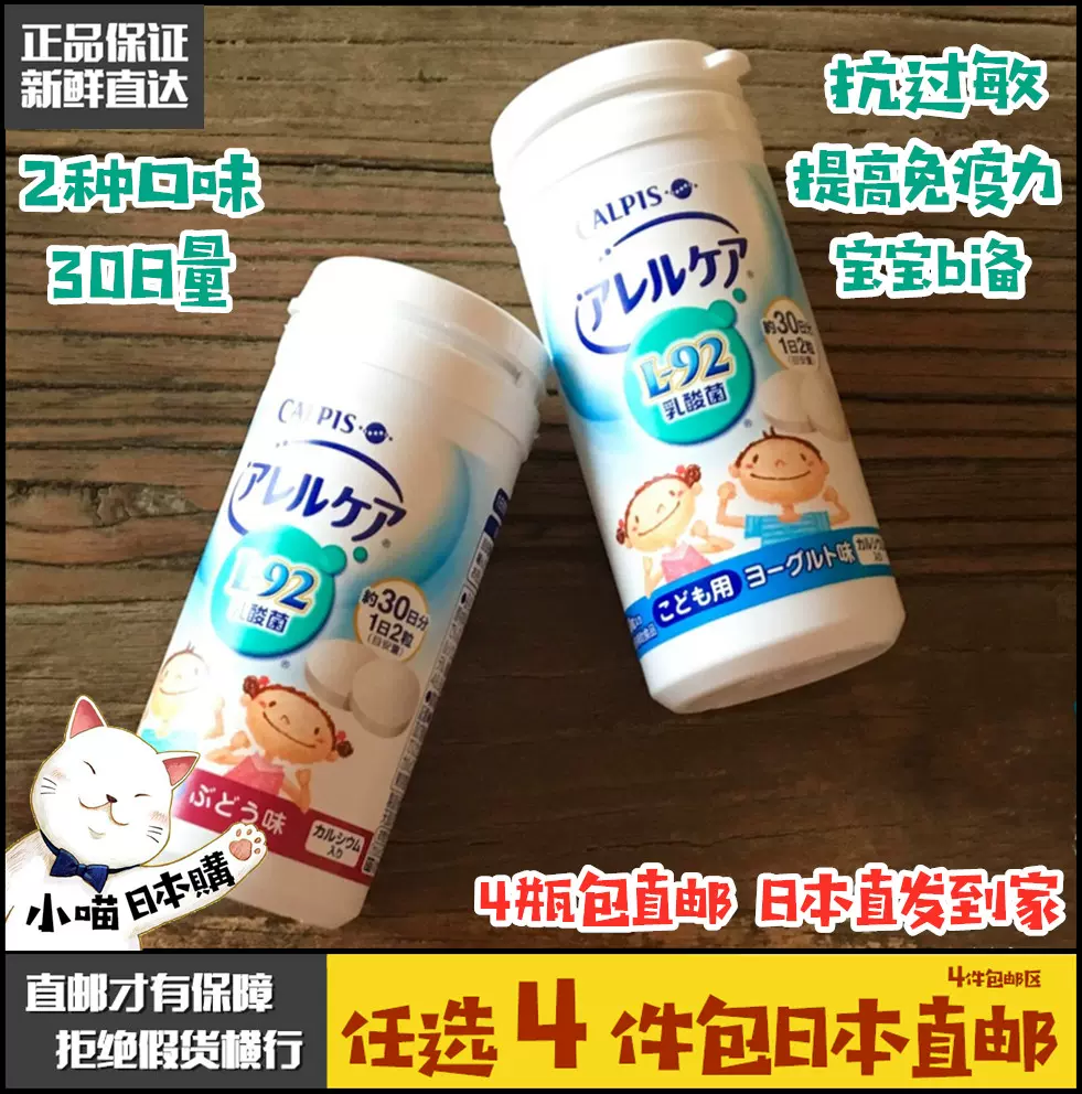 日本直邮代购l92益生菌calpis抗过敏免疫力花粉症鼻钙阿雷可雅 日本直邮代购l92益生菌calpis抗过敏免疫力花粉症鼻钙阿雷可雅