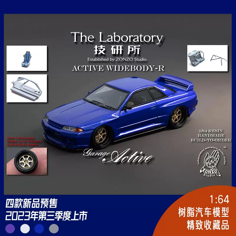 1/64 The Laboratory R32 Active Widebody白-