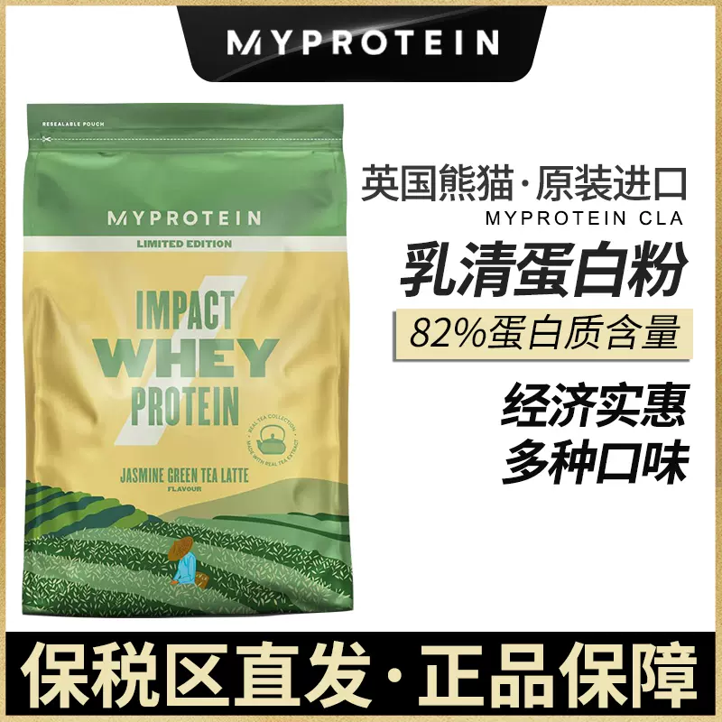 Myprotein熊猫乳清蛋白粉茉莉绿茶玄米茶烘焙茶增肌拿铁