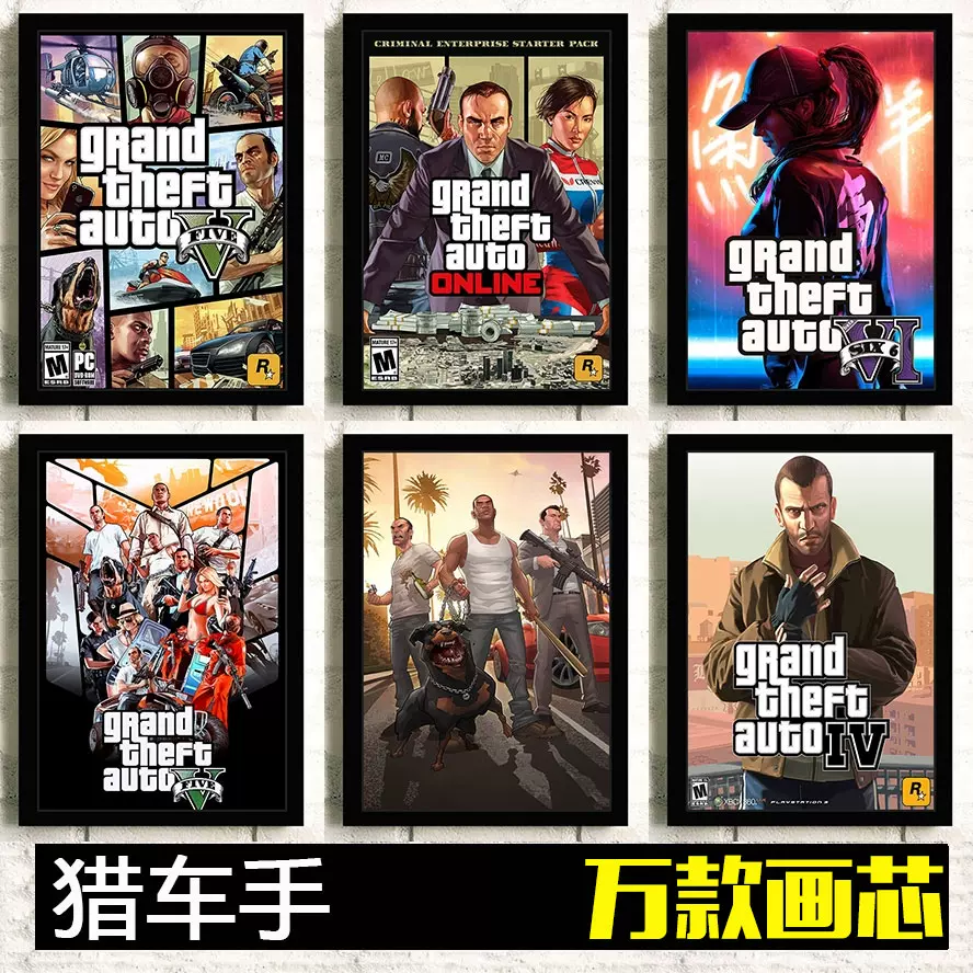 Gta壁纸 新人首单立减十元 21年10月 淘宝海外