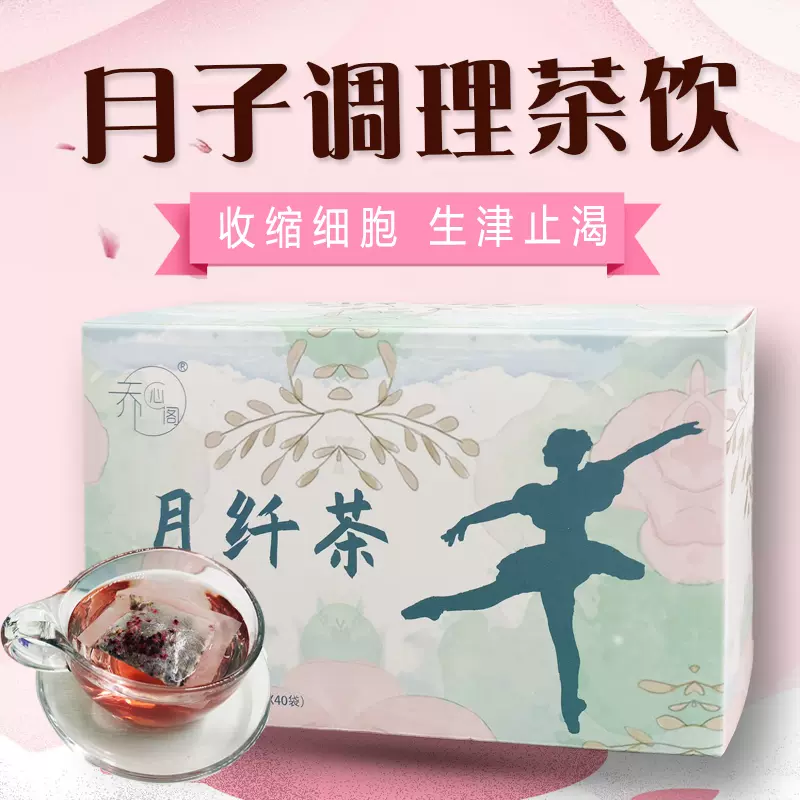 月子茶产后调理顺产剖宫产恢复月子水茶包消
