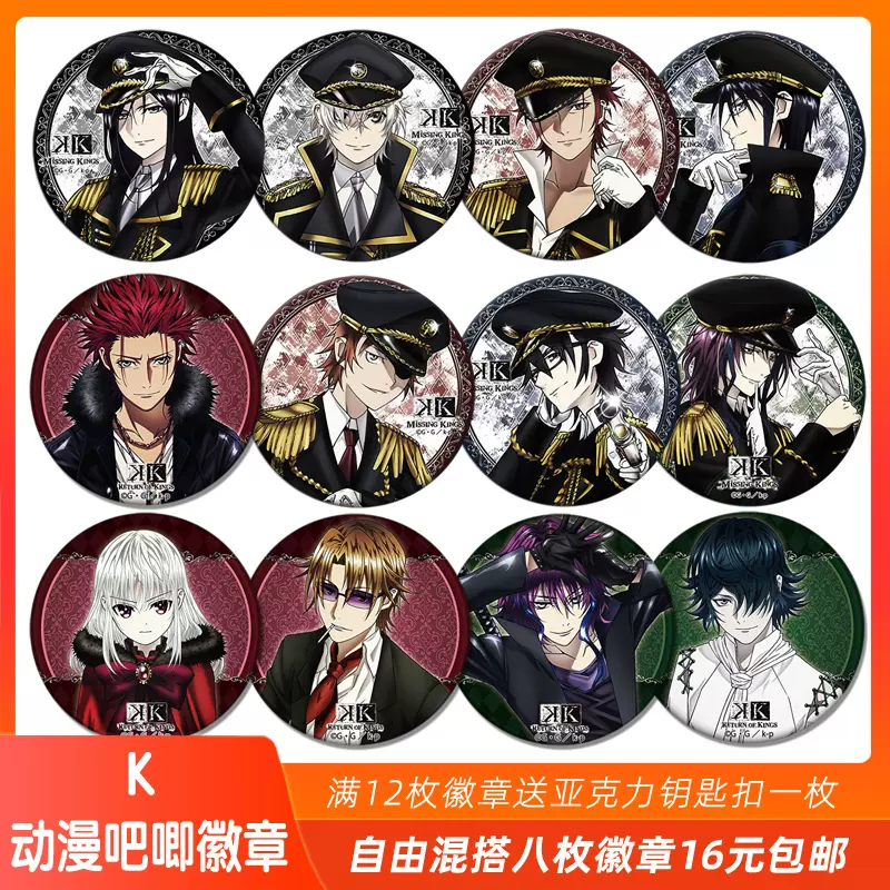 K Return Of Kings周边动漫徽章吧唧八田伏见周防尊宗像礼司伊佐