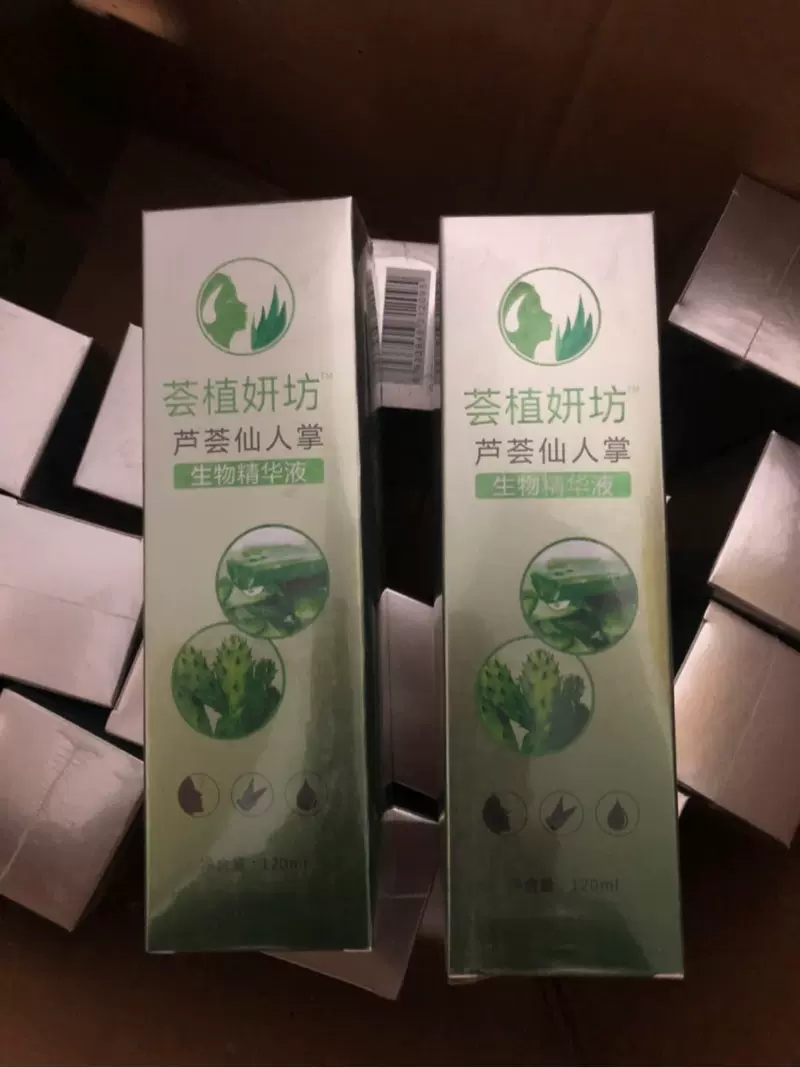 荟植妍坊芦荟仙人掌生物精华液仙人掌精华分解液解毒液奶