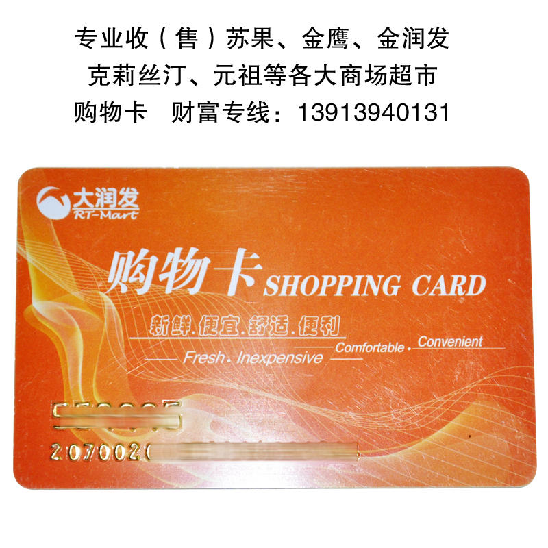 大润发欧尚超市购物卡优鲜app电子卡500元消费卡全国通用礼品卡