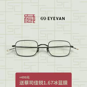 eyevan眼镜- Top 300件eyevan眼镜- 2023年4月更新- Taobao