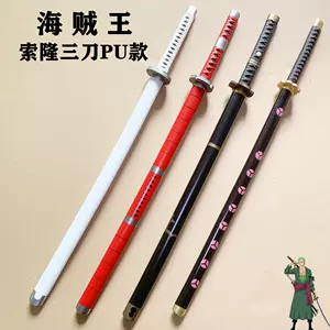 黑刀秋水海贼王 新人首单立减十元 22年6月 淘宝海外
