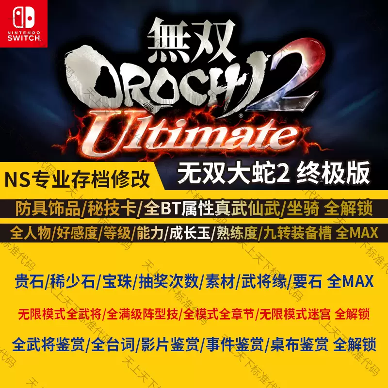 无双大蛇2 新人首单立减十元 2021年11月 淘宝海外