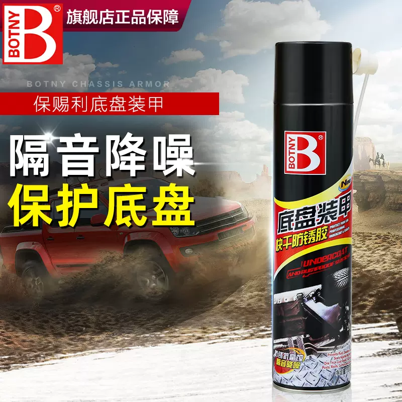 汽车底盘装甲自喷侧裙边颗粒胶防锈漆喷涂车底 汽车底盘装甲自喷侧裙边颗粒胶防锈漆喷涂车底