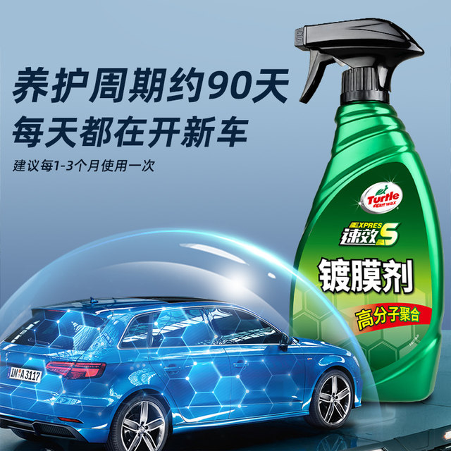 Turtle brand car coating agent car paint crystal coating nano crystal liquid paint surface liquid car wax spray wax spray waxing special