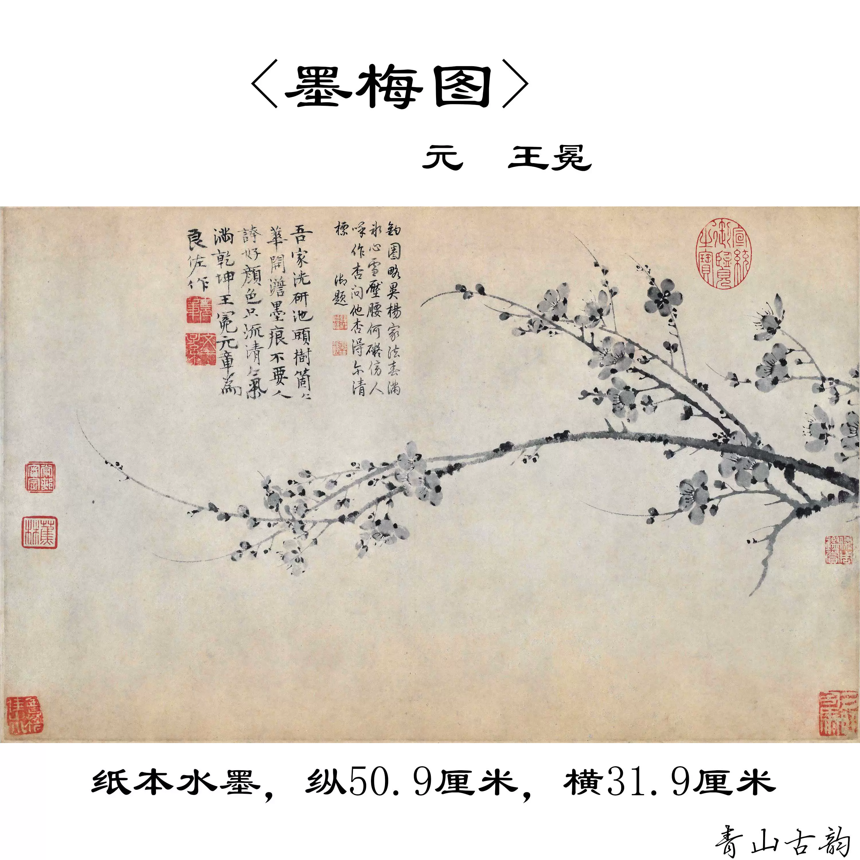 1:1元王冕墨梅图卷纸本水墨古代名家梅花古画原大微喷复制宣纸-Taobao