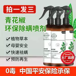 青花椒环保除螨喷剂 新人首单立减十元 22年2月 淘宝海外 青花椒环保除螨喷剂 新人首单立减十元 22年2月 淘宝海外