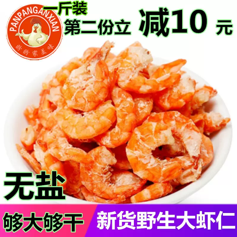 无盐钩虾 新人首单立减十元 2021年12月 淘宝海外