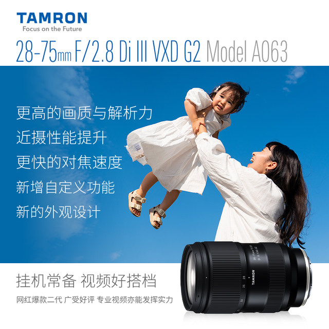 Tamron 28-75mmF2.8 G2 second generation E-mount full-frame micro-single lens 2875 second generation