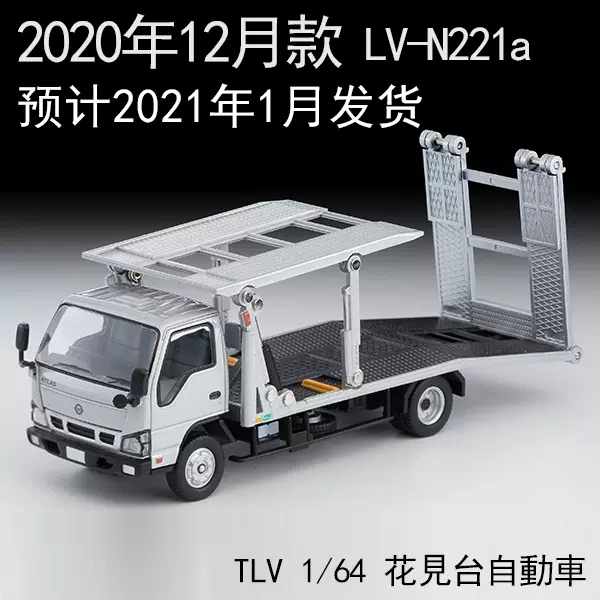 Tomytec合金車模tlv Lv N221a日產 H42 花見臺自動車雙層推車