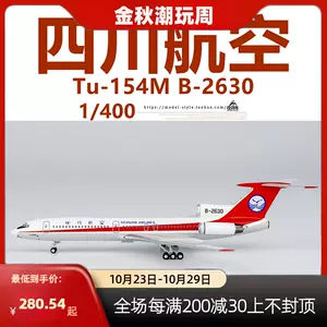 NGmodel 四川航空 Tu-154M B-2630 1/400-