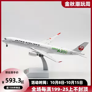 日本航空a350 - Top 100件日本航空a350 - 2023年10月更新- Taobao