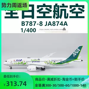 ANA B787-8 /B787-9 Future Promise 2機セット 通販・買取