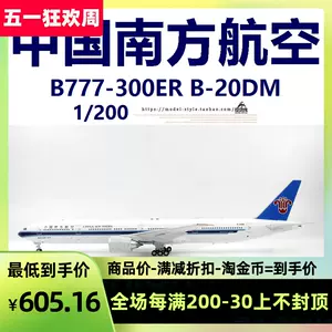 中国南方航空b777 - Top 58件中国南方航空b777 - 2023年5月更新- Taobao