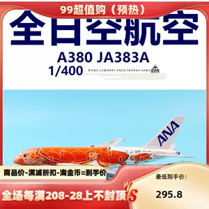 模型a380全日空- Top 50件模型a380全日空- 2023年9月更新- Taobao