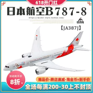 飞机模型jc787 - Top 100件飞机模型jc787 - 2023年6月更新- Taobao