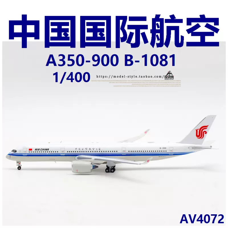 正式的 中国国際航空 B7973 模型飛行機 LEDライト ランディングギア付