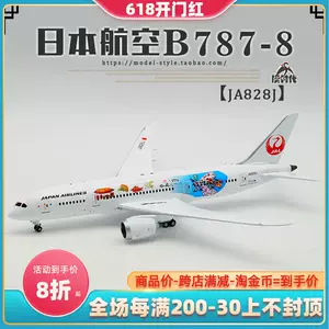 飞机模型jc787 - Top 100件飞机模型jc787 - 2023年6月更新- Taobao