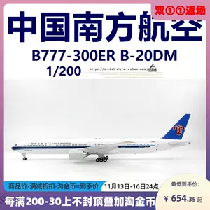 中国南方航空b777 - Top 50件中国南方航空b777 - 2023年11月更新- Taobao