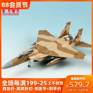 HM HA4557 美国空军F-15C鹰式战斗机78-0517 F15合金飞机模型1/72-Taobao