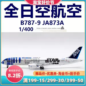 ANA 全日空 boeing 787 望遠鏡 非売品 レア 飛行機 新品/取寄品