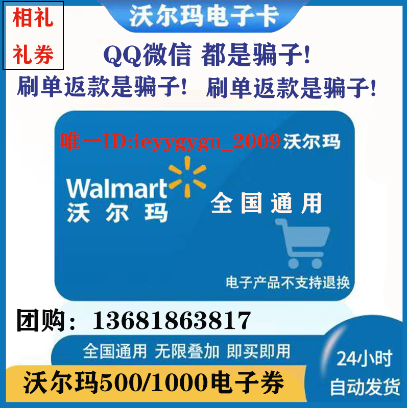 沃尔玛超市卡礼品卡购物卡山姆卡(电子卡)1000面值全国通用卡