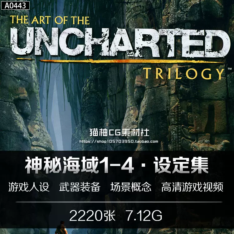 神秘海域1234艺术设定集游戏原画概念设计场景插图cg美术资料