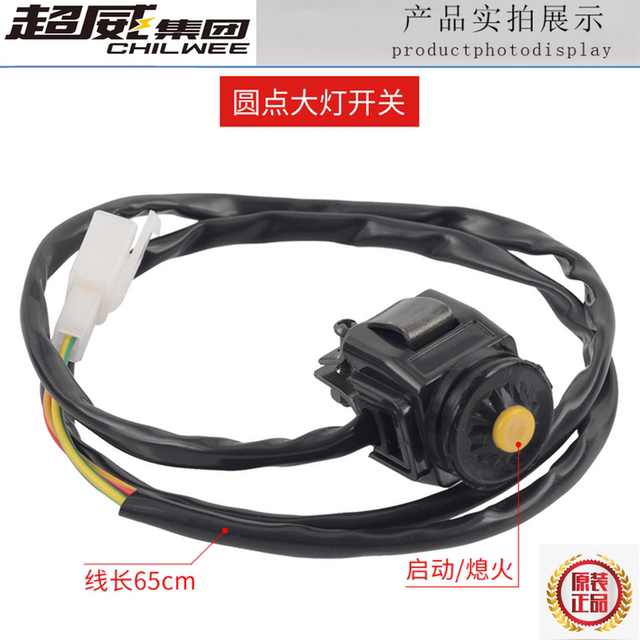 Motorcycle modification accessories ATV switch Off-road vehicle switch headlight control power off start speaker overtaking switch