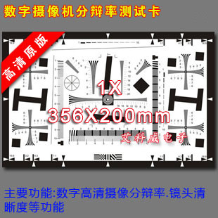 ISO12233 camera resolution test card 1x2000 reflective high -definition mobile phone lens clarity test
