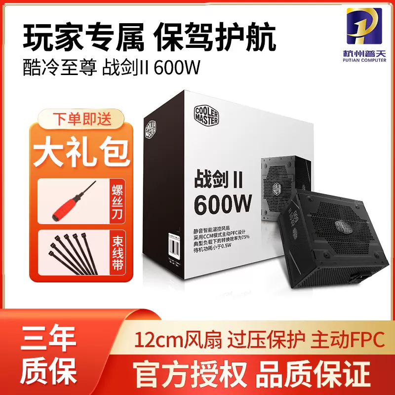 酷冷至尊戰劍ii 400w 500w 600w全新臺式電腦電源額定功率