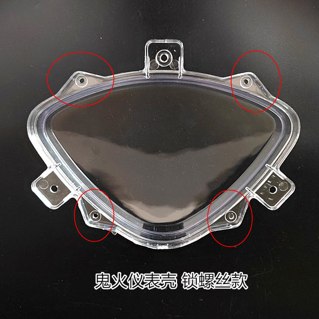 Motorcycle accessories modified parts Flying Eagle 100GY6 Ghost Fire first and second generation transparent instrument shell outer cover