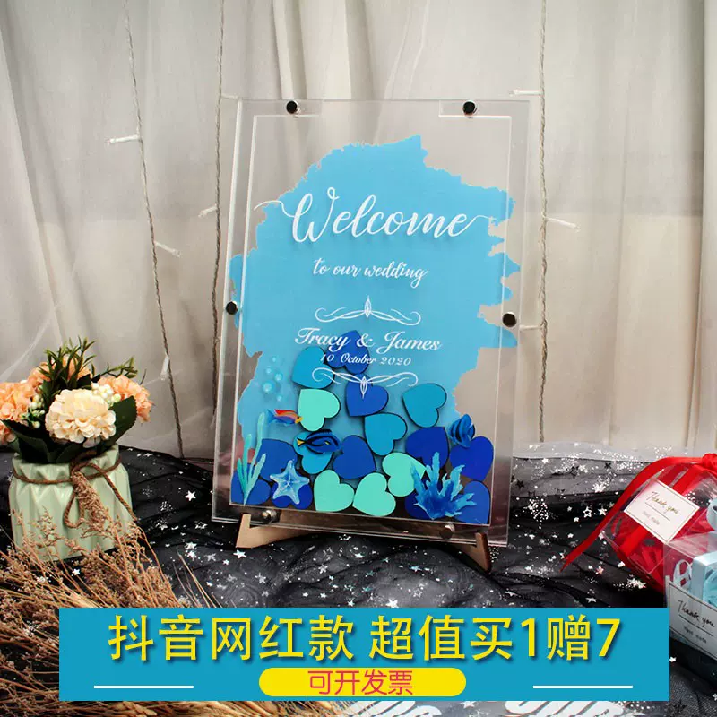 地中海北欧海岛风海洋系婚礼创意亚克力签到板透明水彩定制签名框