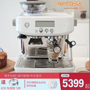 breville咖啡机bes8702023年3月-月销口碑最新推荐-天猫淘宝海外