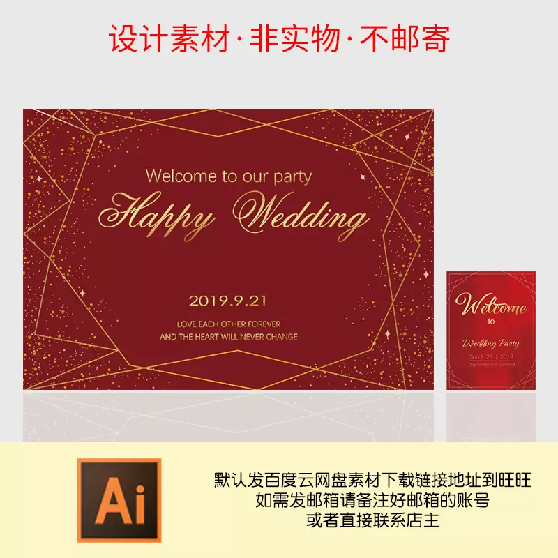 订婚节婚礼答谢宴红色主题背景板餐卡邀请函舞台ai分