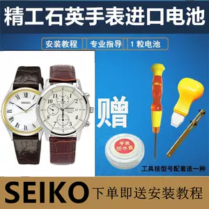 seiko手錶電池2023年10月-月銷口碑最新推薦-Taobao