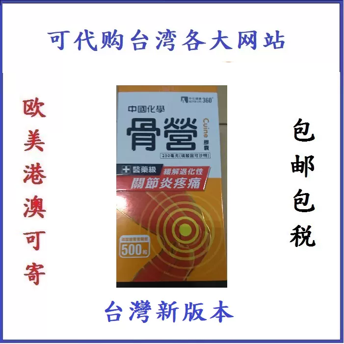 骨营 新人首单立减十元 2021年12月 淘宝海外