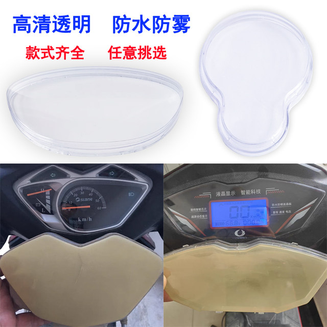 Electric vehicle instrument waterproof hood, battery car, dashboard, universal shell motorcycle code watch transparent protective cover