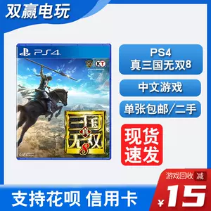 三国无双ps4 - Top 100件三国无双ps4 - 2023年7月更新- Taobao