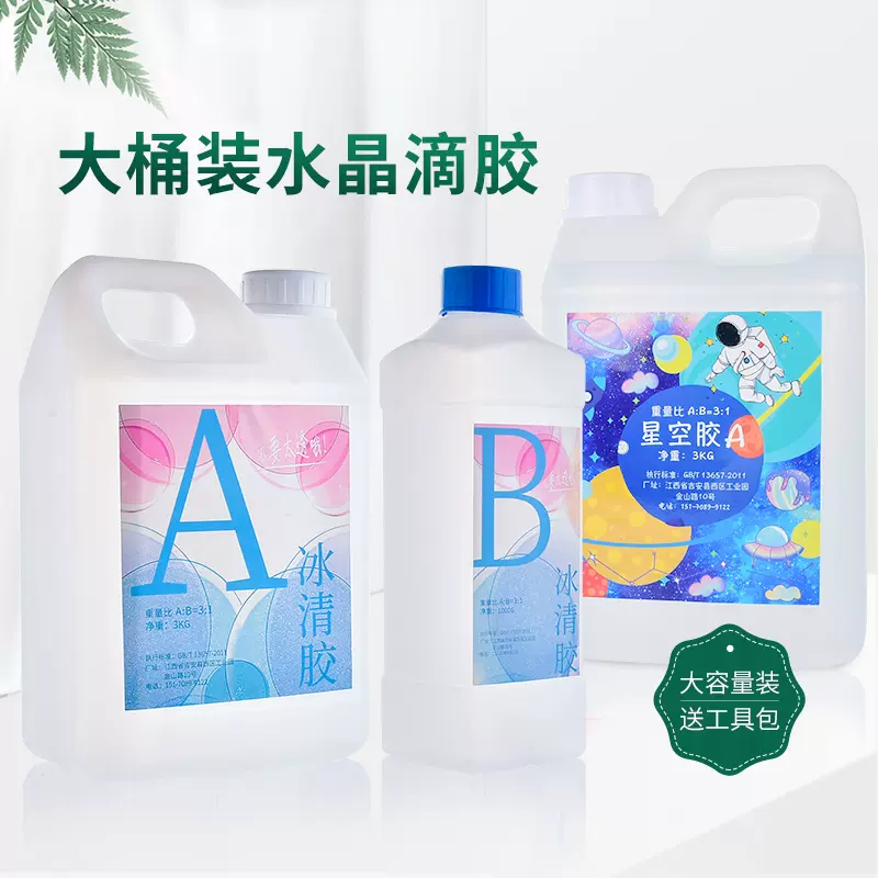 大容量ab胶环氧树脂水晶滴胶diy材料手工制作河流桌