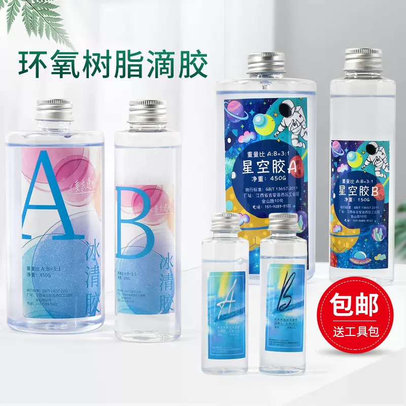 滴胶水晶滴胶环氧树脂ab胶透明标本diy材料模具手工